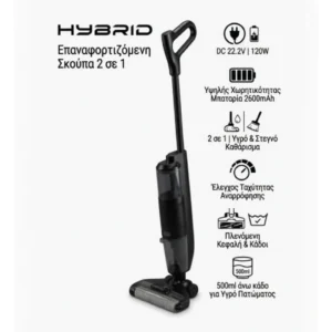 Επαναφορτιζόμενη Σκούπα & Σφουγγαρίστρα Hybrid 2 σε 1 120W HEPA – Μαύρο