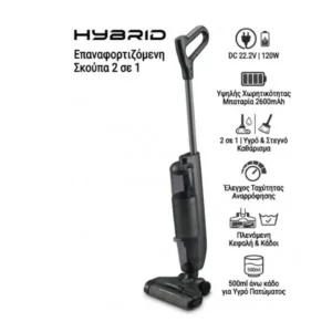 Επαναφορτιζόμενη Σκούπα & Σφουγγαρίστρα Hybrid 2 σε 1 120W HEPA – Σκούρο Γκρι
